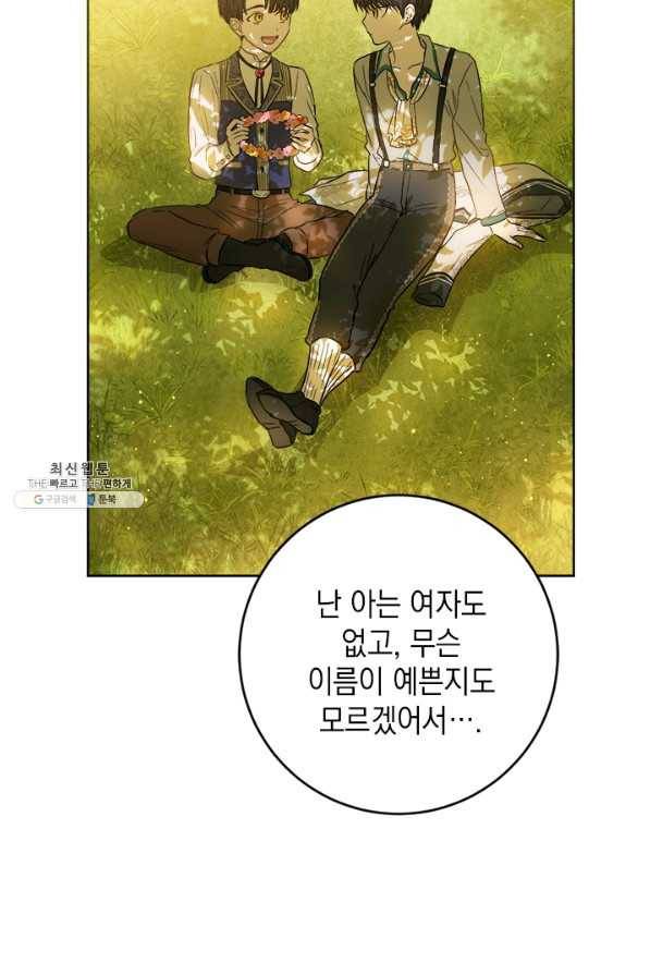 공녀님의 이중생활 45화 6