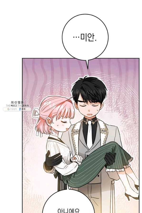 공녀님의 이중생활 45화 7