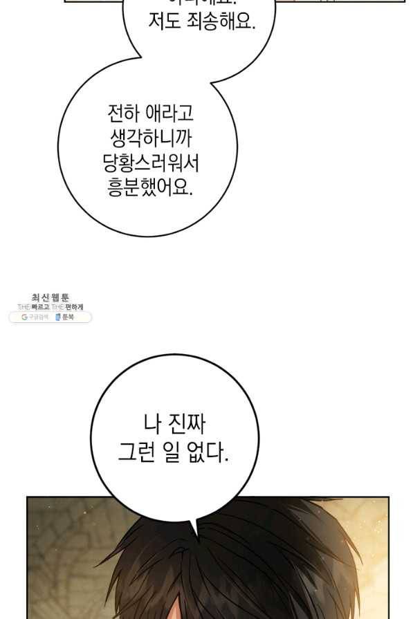 공녀님의 이중생활 45화 8