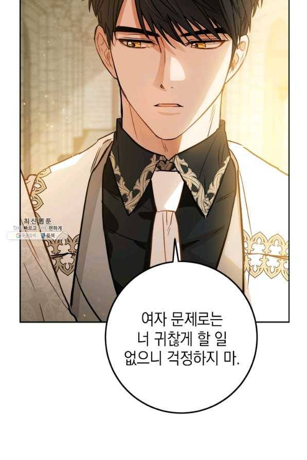 공녀님의 이중생활 45화 9
