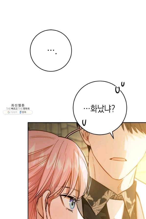 공녀님의 이중생활 45화 10
