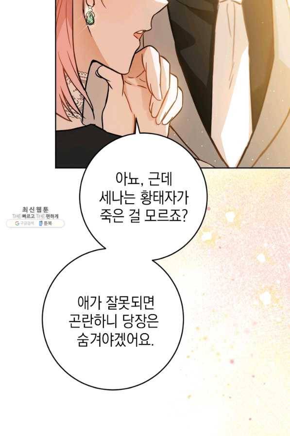 공녀님의 이중생활 45화 11