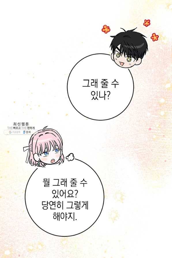 공녀님의 이중생활 45화 12