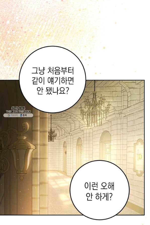 공녀님의 이중생활 45화 13