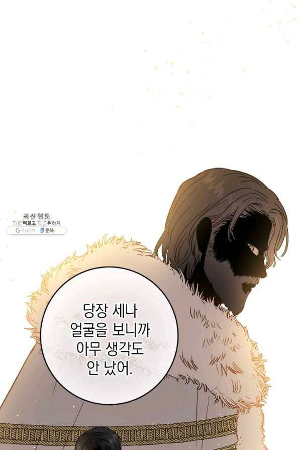 공녀님의 이중생활 45화 14