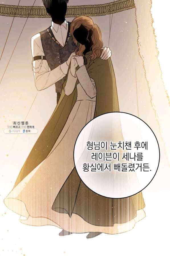 공녀님의 이중생활 45화 15