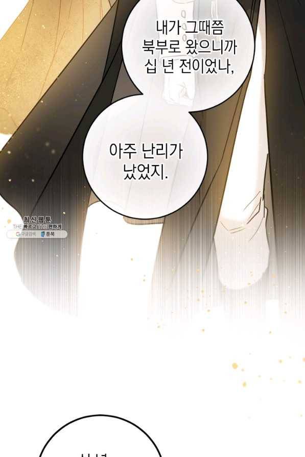 공녀님의 이중생활 45화 17