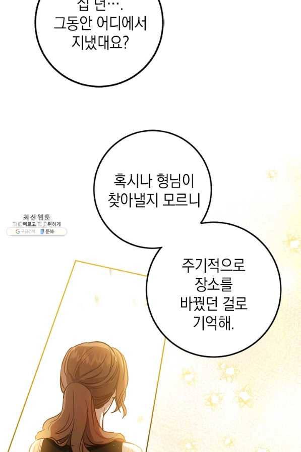 공녀님의 이중생활 45화 18