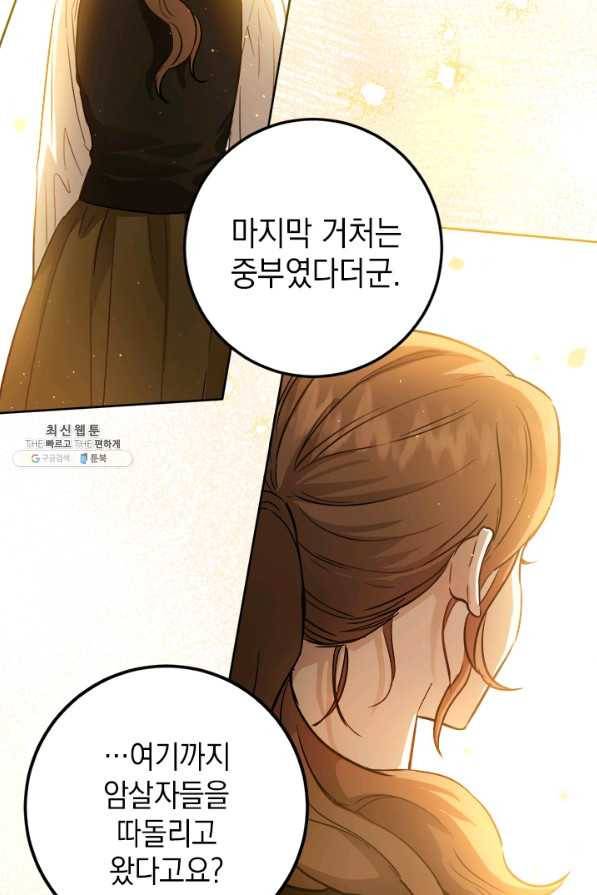 공녀님의 이중생활 45화 19