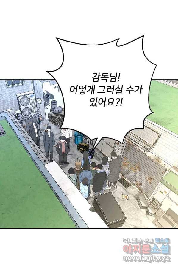 어딜 봐요 매니저님 45화 1
