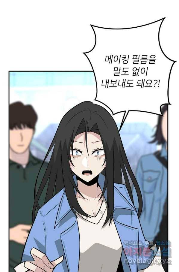 어딜 봐요 매니저님 45화 2