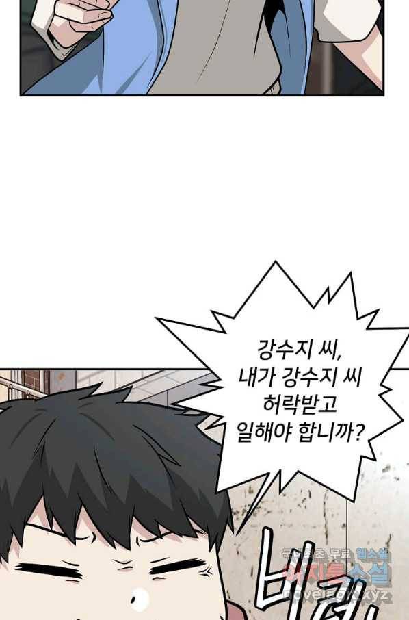 어딜 봐요 매니저님 45화 3