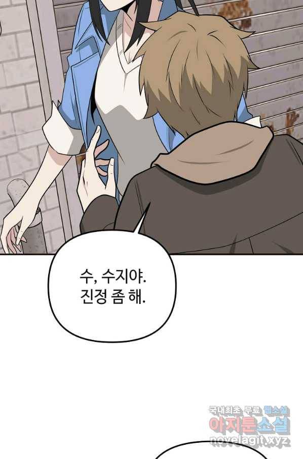어딜 봐요 매니저님 45화 6