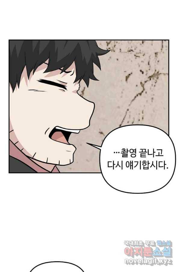 어딜 봐요 매니저님 45화 8