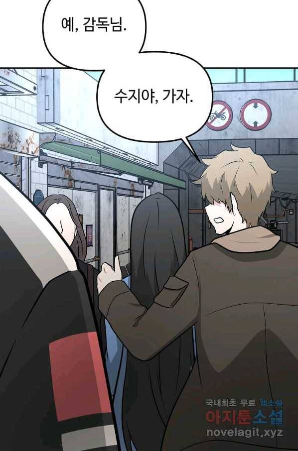 어딜 봐요 매니저님 45화 9