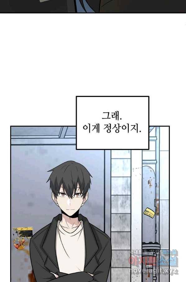 어딜 봐요 매니저님 45화 10