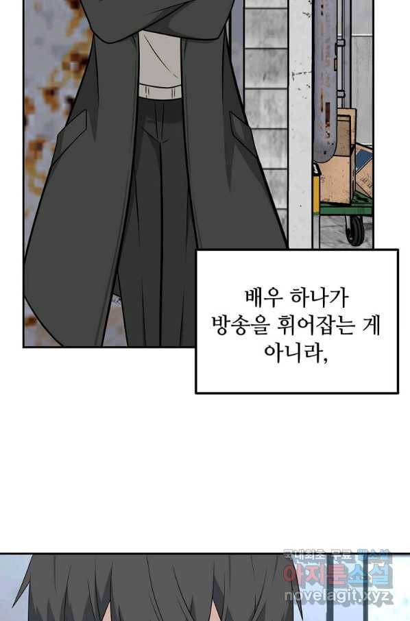어딜 봐요 매니저님 45화 11