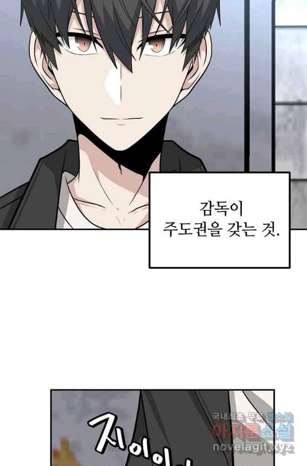 어딜 봐요 매니저님 45화 12