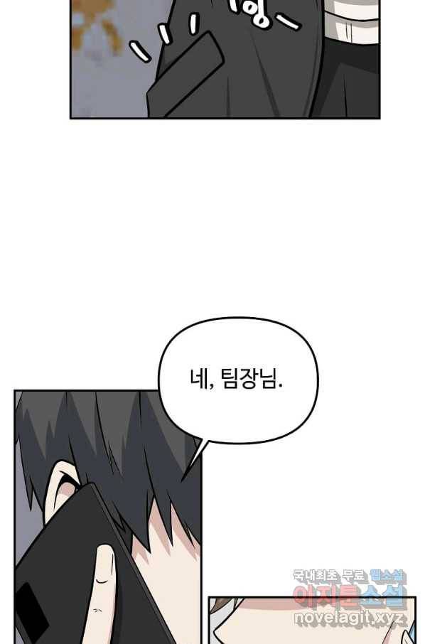 어딜 봐요 매니저님 45화 13