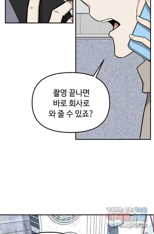 어딜 봐요 매니저님 45화 14