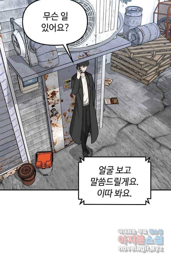 어딜 봐요 매니저님 45화 15