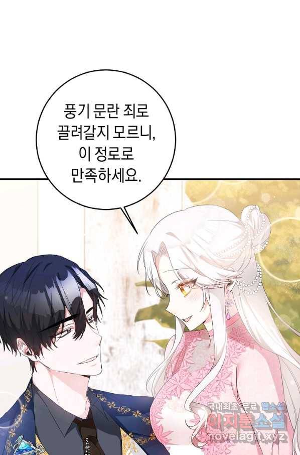 그녀가 악녀로 사는 이유 62화 1