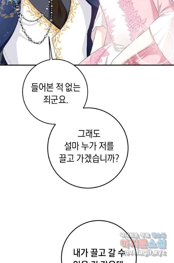 그녀가 악녀로 사는 이유 62화 2