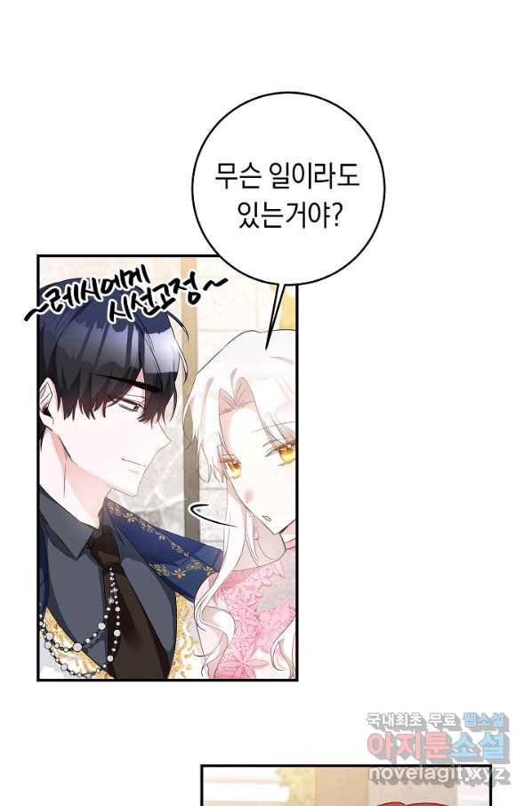 그녀가 악녀로 사는 이유 62화 4