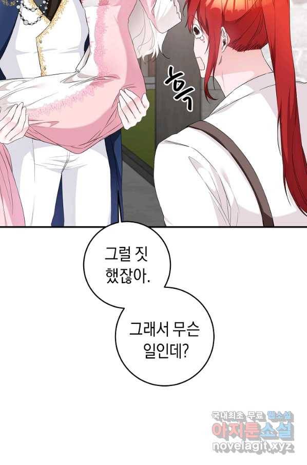 그녀가 악녀로 사는 이유 62화 7