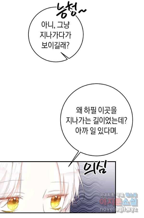 그녀가 악녀로 사는 이유 62화 8