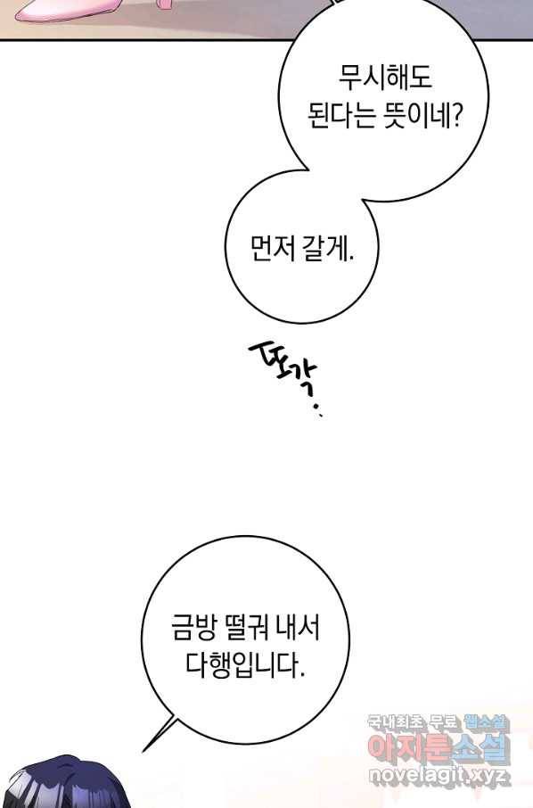 그녀가 악녀로 사는 이유 62화 11