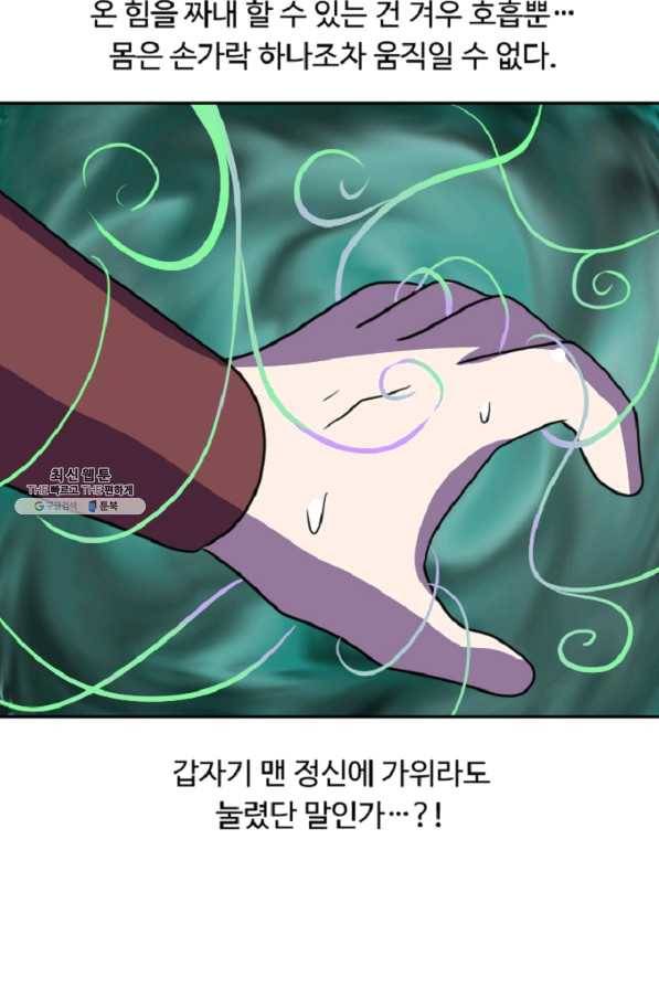 전왕 32화 백전권 황보장성 2