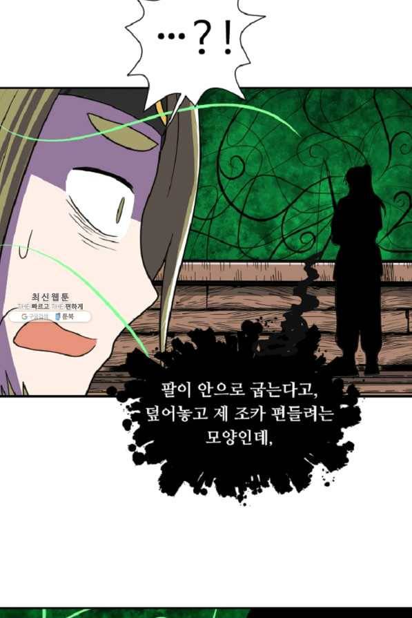전왕 32화 백전권 황보장성 4