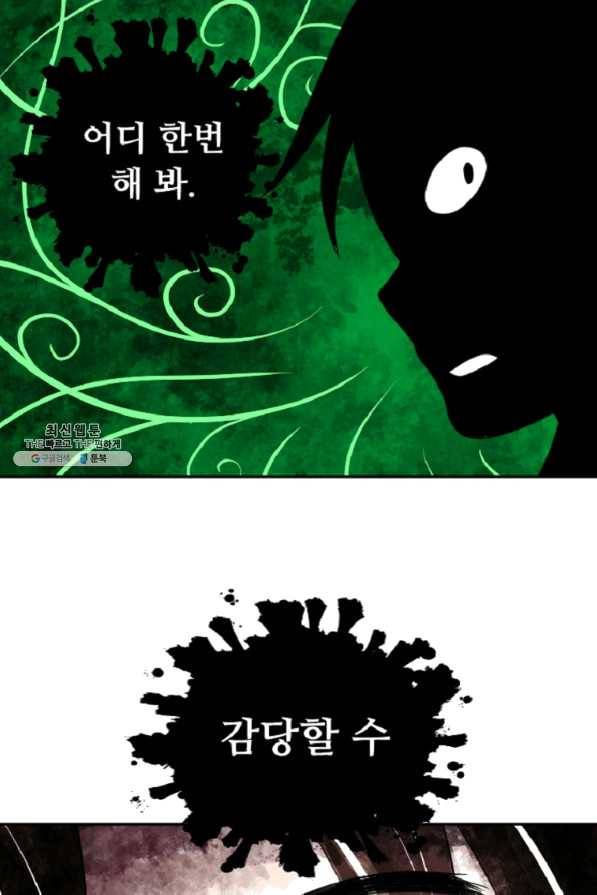 전왕 32화 백전권 황보장성 5