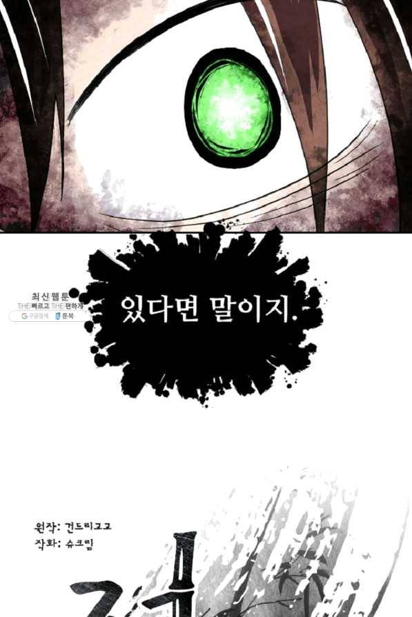전왕 32화 백전권 황보장성 6