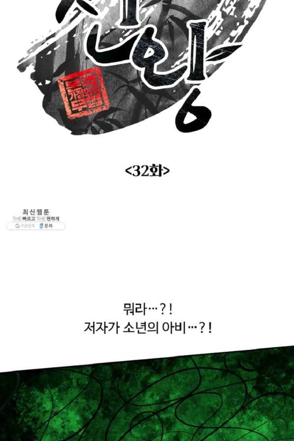 전왕 32화 백전권 황보장성 7