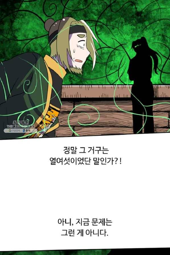 전왕 32화 백전권 황보장성 8