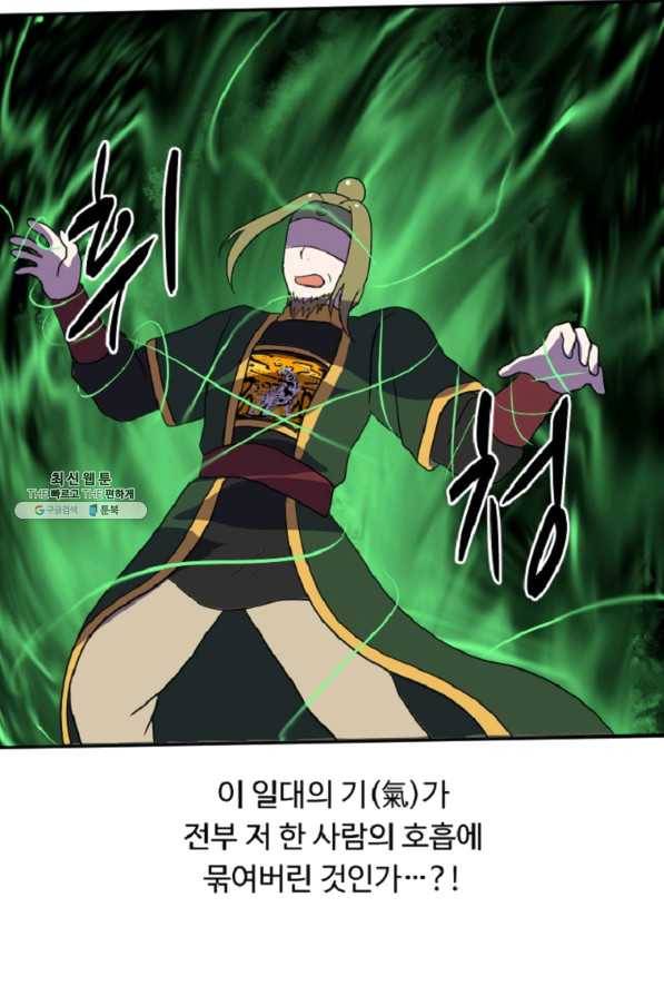 전왕 32화 백전권 황보장성 10