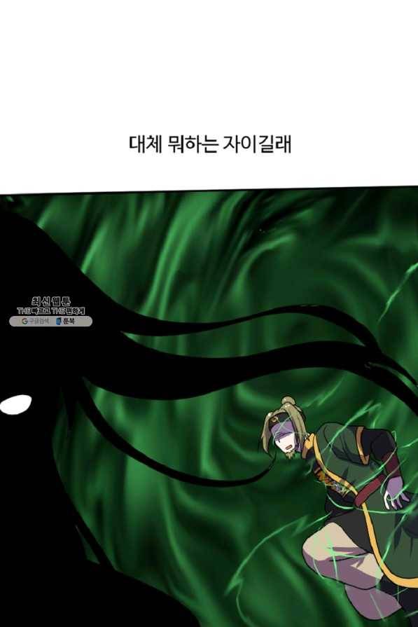 전왕 32화 백전권 황보장성 11