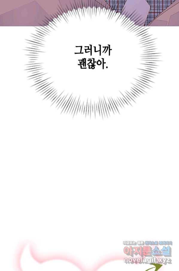 나의 나쁜 연하남 91화 4