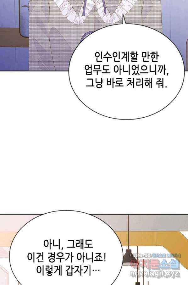 나의 나쁜 연하남 91화 32