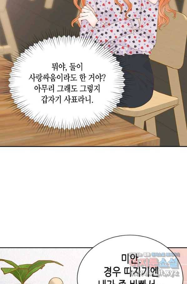 나의 나쁜 연하남 91화 35