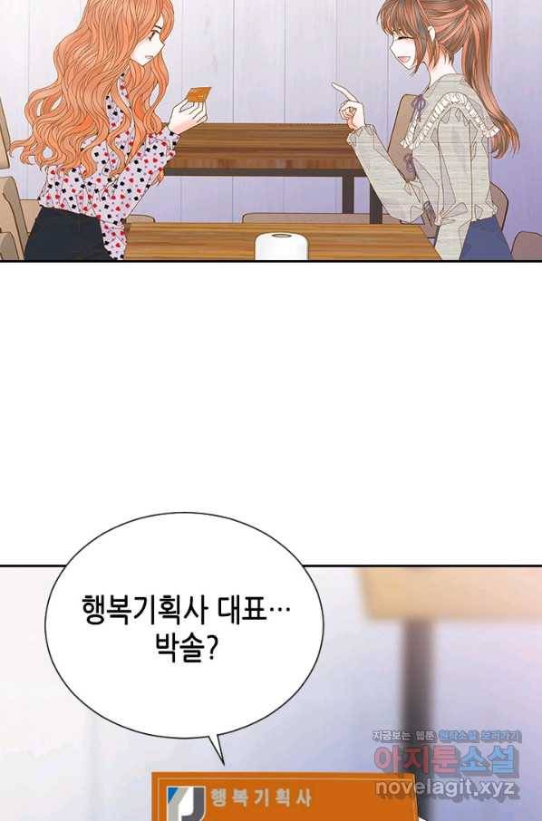 나의 나쁜 연하남 91화 39