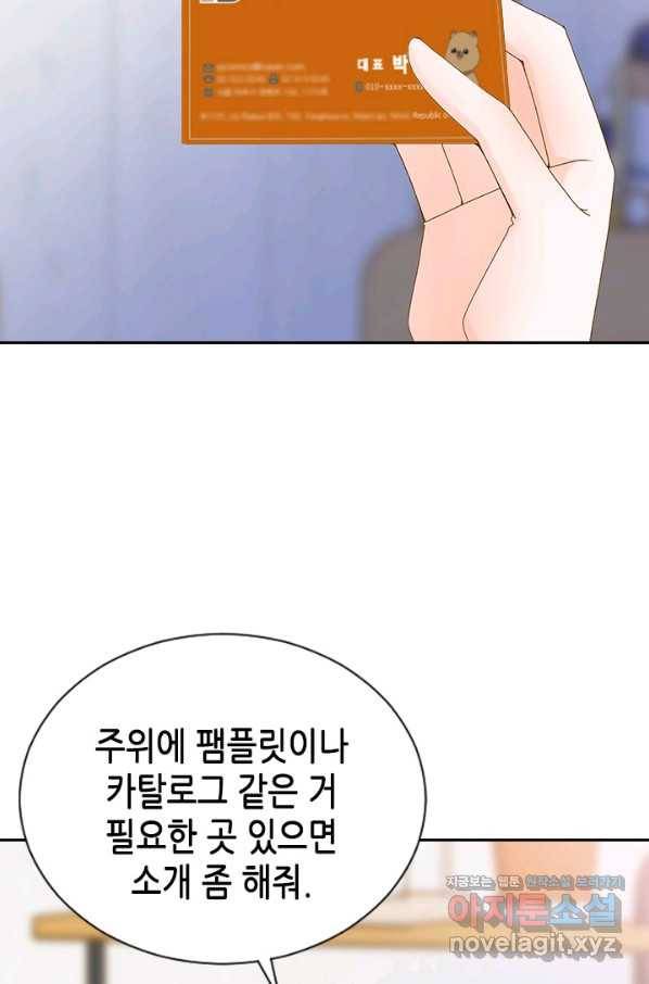 나의 나쁜 연하남 91화 40