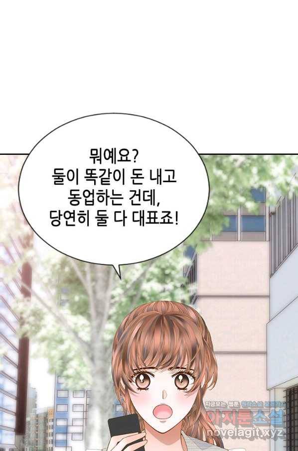 나의 나쁜 연하남 91화 77