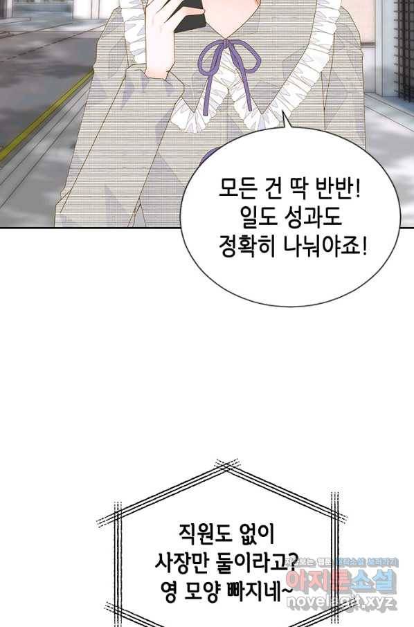 나의 나쁜 연하남 91화 78