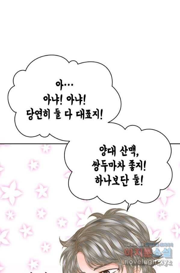 나의 나쁜 연하남 91화 80