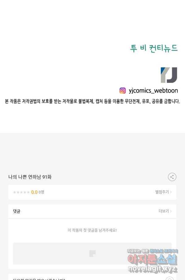 나의 나쁜 연하남 91화 91