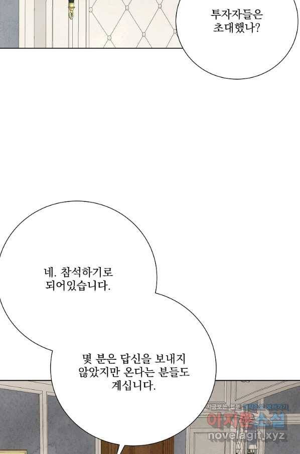 유리의 벽 99화 18