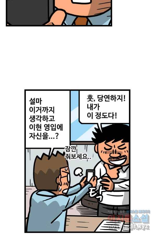 프로야구생존기 232화 6